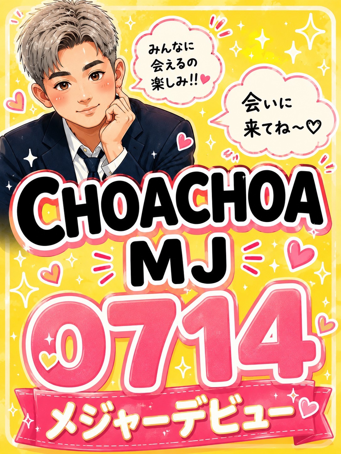 MJ CHOACHOA 0714 メジャーデビュー